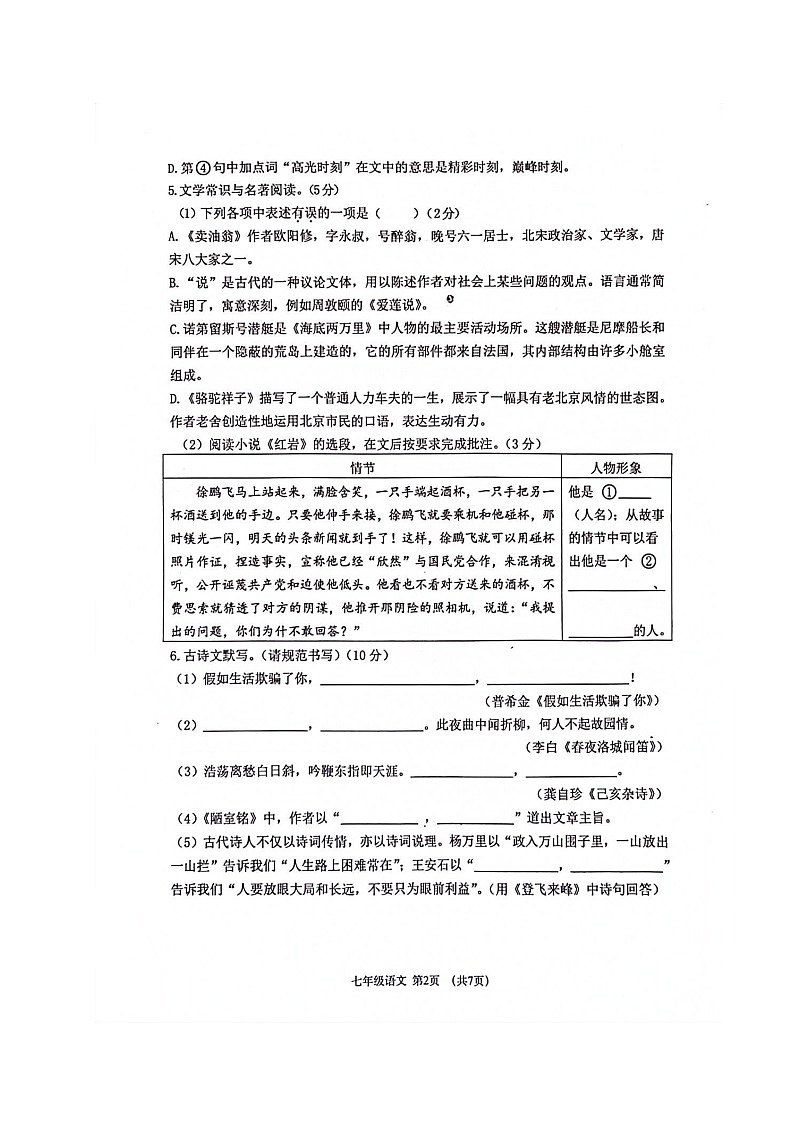 辽宁省大连市沙河口区2022-2023学年七年级下学期期末考试语文试题（图片版含答案）02