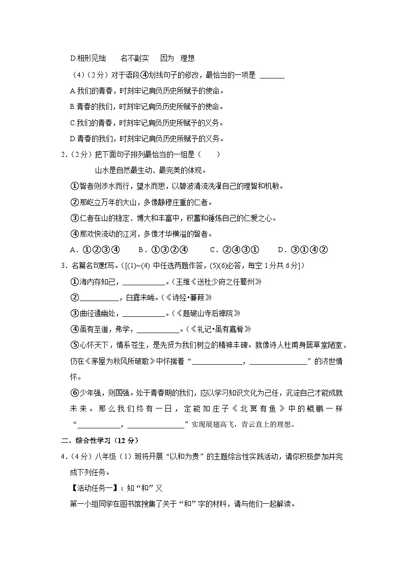 云南省昆明市西山区2022-2023学年八年级下学期期末语文试卷02