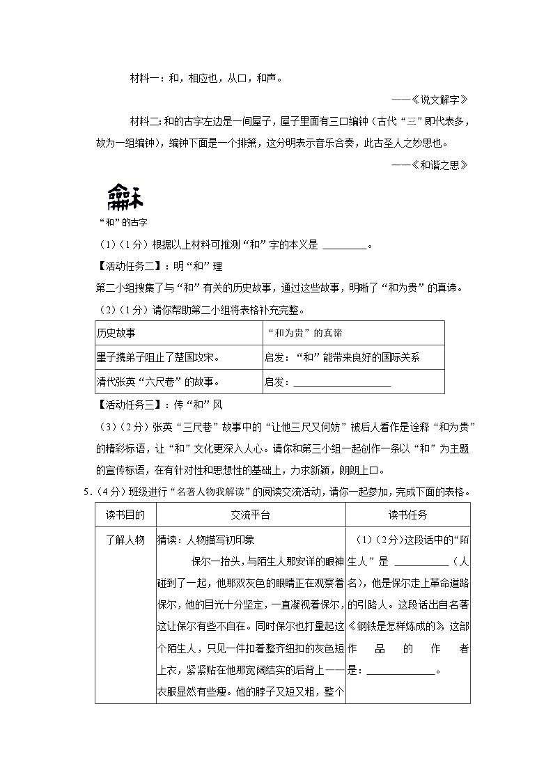 云南省昆明市西山区2022-2023学年八年级下学期期末语文试卷03