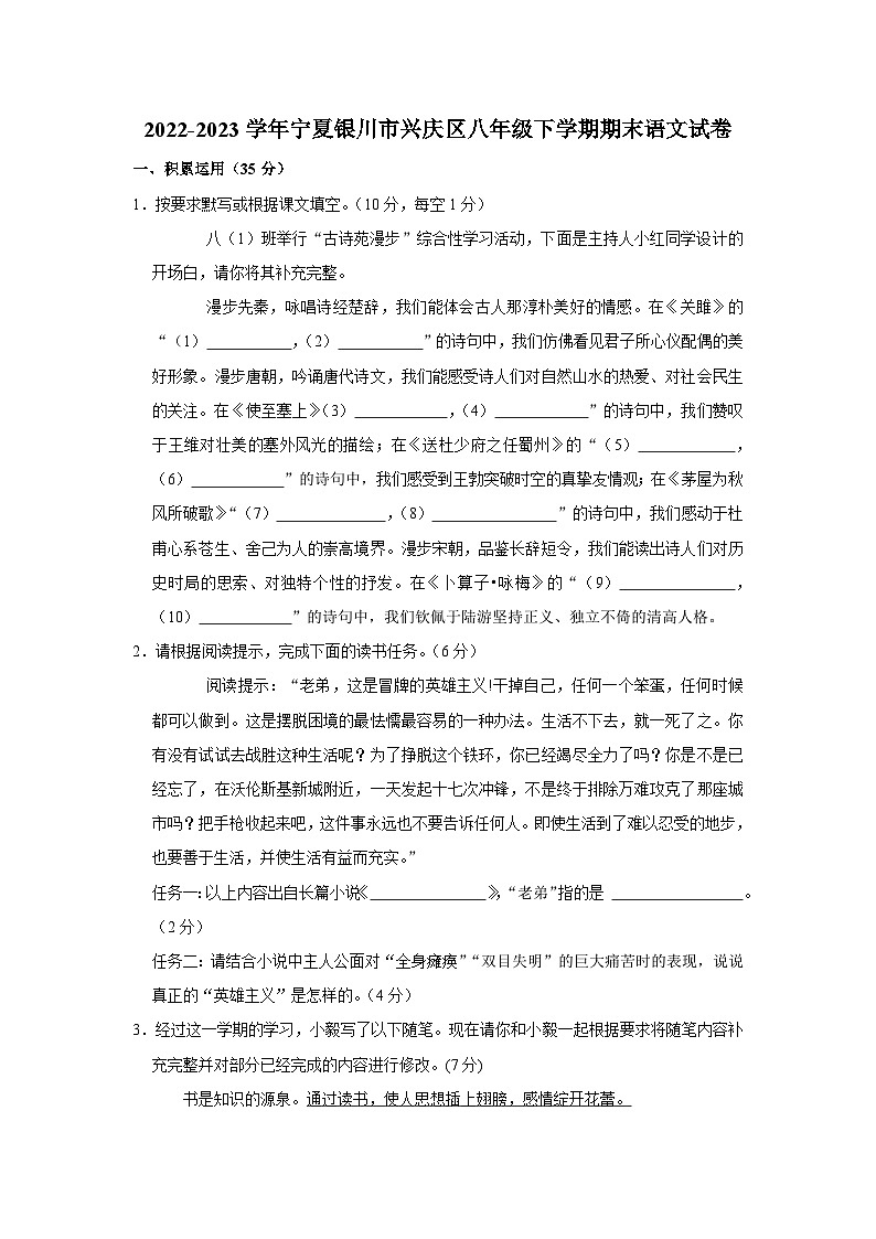 宁夏银川市兴庆区2022-2023学年八年级下学期期末语文试卷第1页