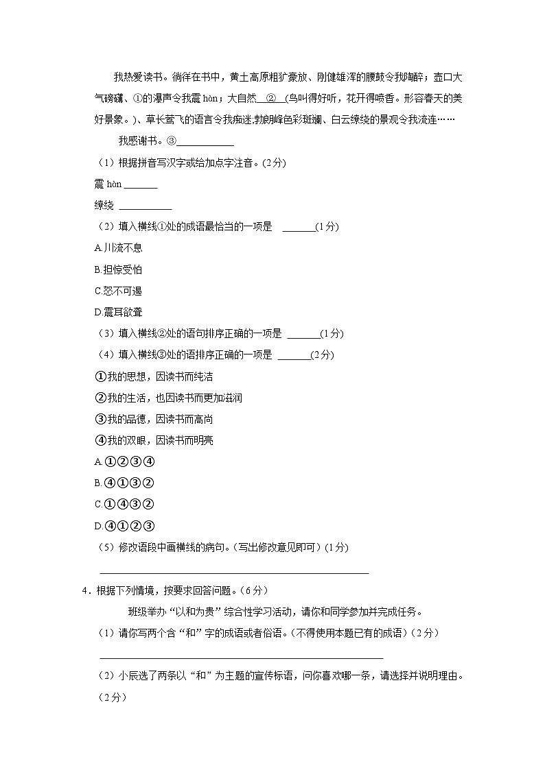 宁夏银川市兴庆区2022-2023学年八年级下学期期末语文试卷第2页