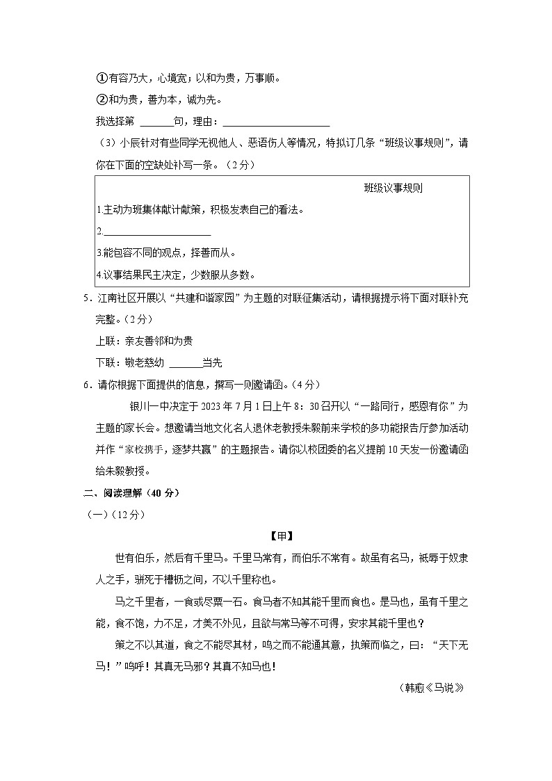 宁夏银川市兴庆区2022-2023学年八年级下学期期末语文试卷第3页