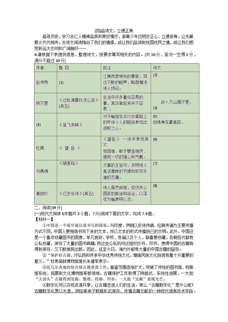 广西岑溪市2022-2023学年七年级下学期期末考试语文试题第2页