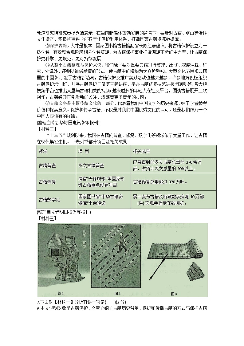 广西岑溪市2022-2023学年七年级下学期期末考试语文试题第3页