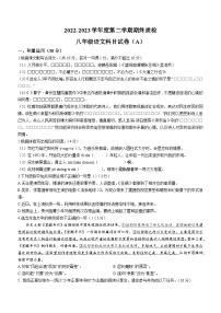 广东省揭阳市榕城区2022-2023学年八年级下学期期末语文试题