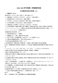 广东省揭阳市榕城区2022-2023学年七年级下学期期末语文试题