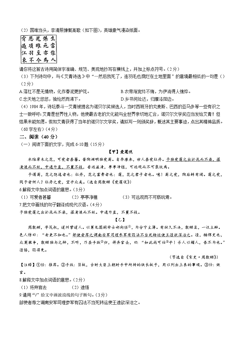 广东省揭阳市榕城区2022-2023学年七年级下学期期末语文试题第2页