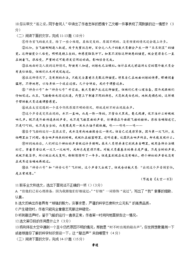 广东省揭阳市榕城区2022-2023学年七年级下学期期末语文试题第3页