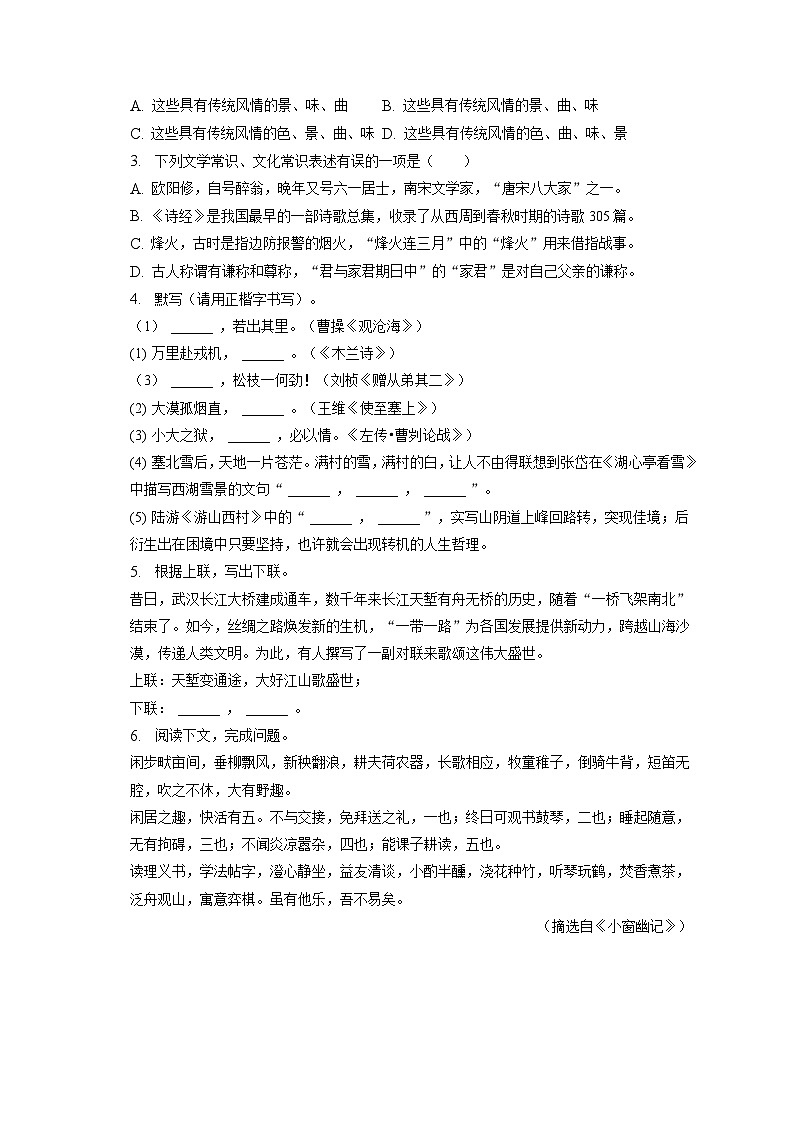 2023年内蒙古包头市、鄂尔多斯市中考语文试卷（含答案解析）第2页
