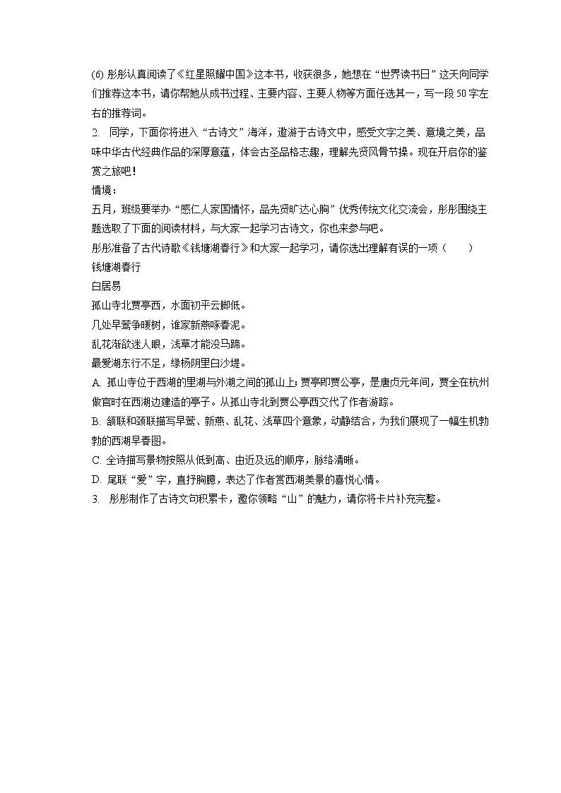 2023年内蒙古通辽市中考语文试卷（含答案解析）02