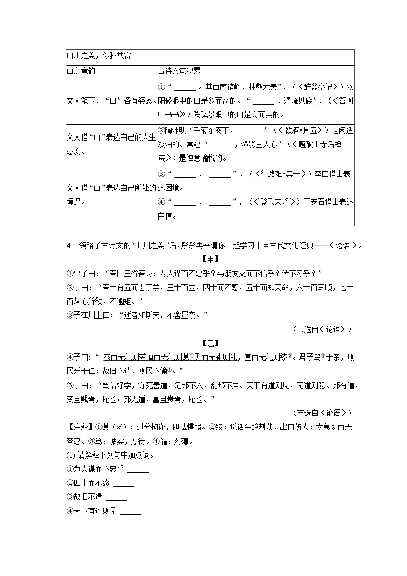 2023年内蒙古通辽市中考语文试卷（含答案解析）03