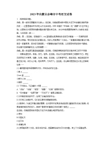 2023年内蒙古赤峰市中考语文试卷（含答案解析）