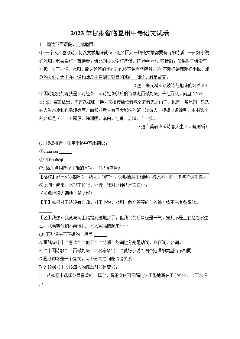 2023年甘肃省临夏州中考语文试卷（含答案解析）第1页