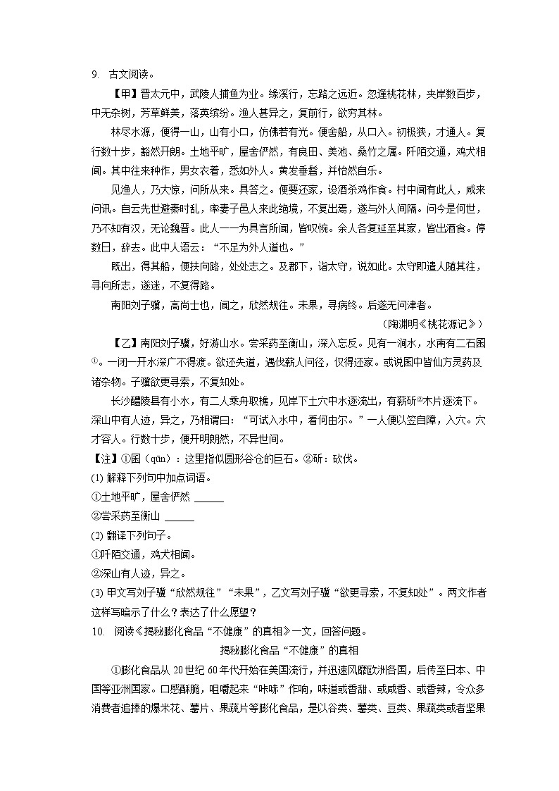 2023年黑龙江省鹤岗市中考语文试卷（含答案解析）03