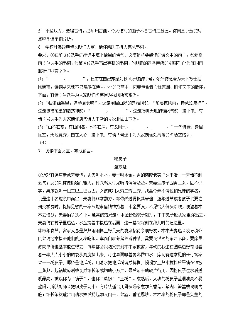 2023年甘肃省庆阳市中考语文试卷（含答案解析）03