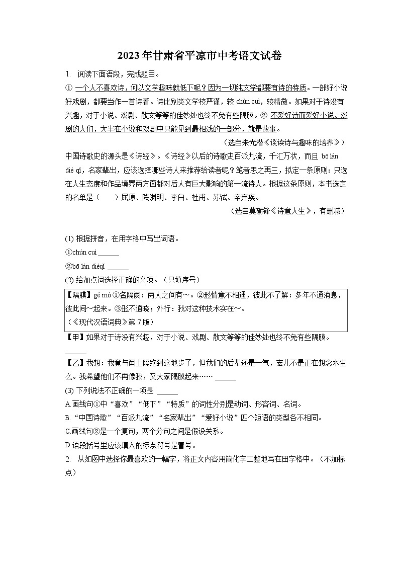 2023年甘肃省平凉市中考语文试卷（含答案解析）01