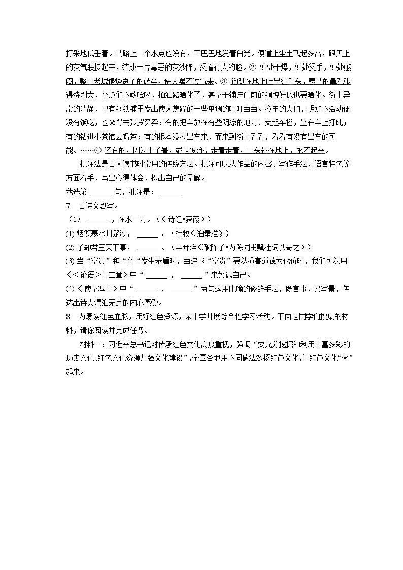 2023年黑龙江省牡丹江市中考语文试卷（含答案解析）02