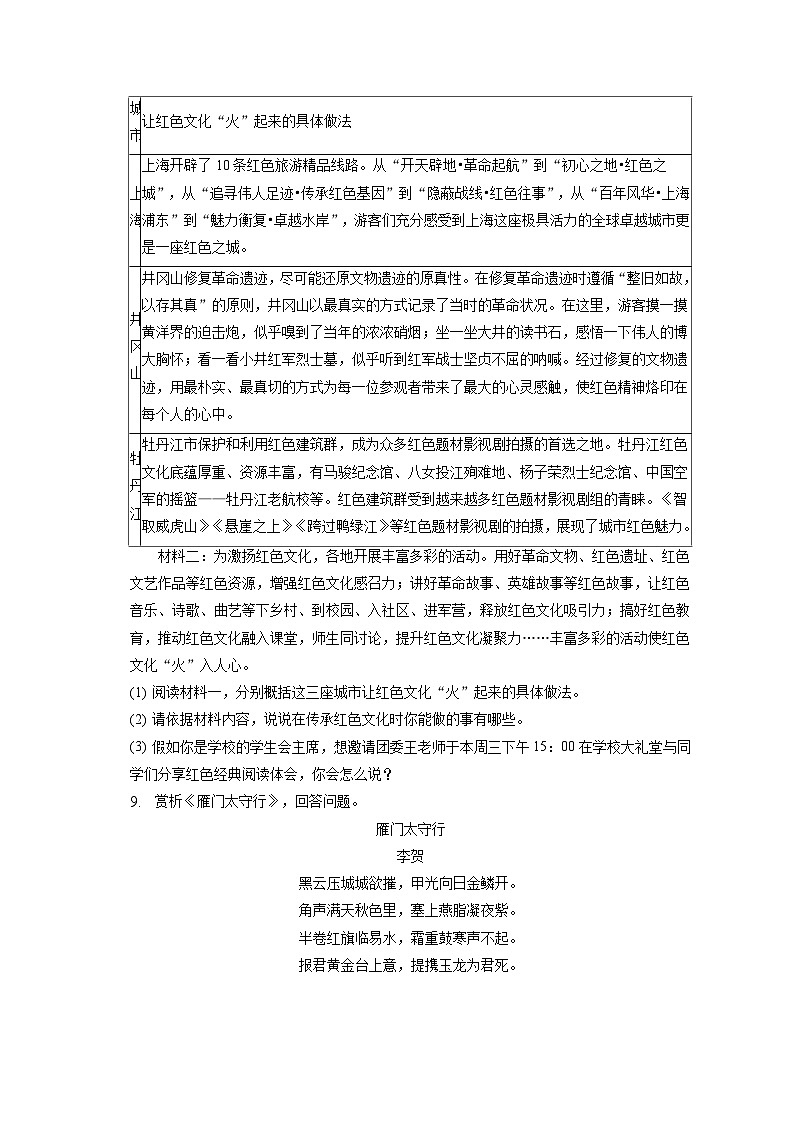 2023年黑龙江省牡丹江市中考语文试卷（含答案解析）03