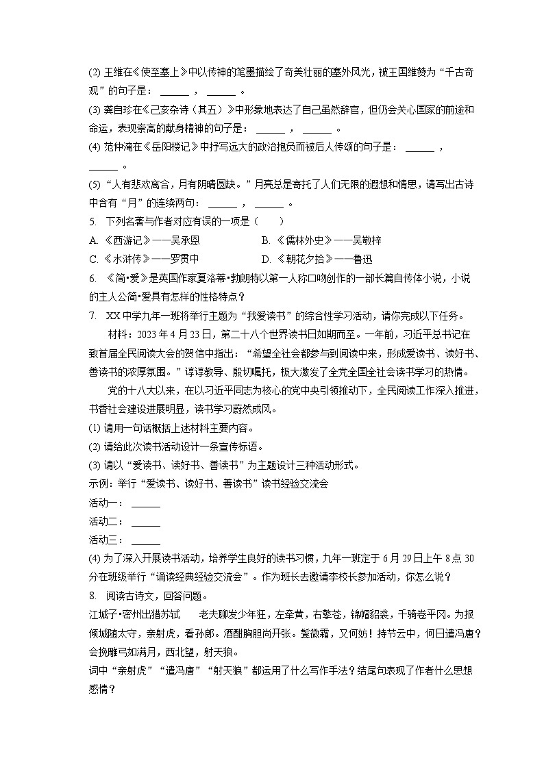2023年黑龙江省伊春市中考语文试卷（含答案解析）02