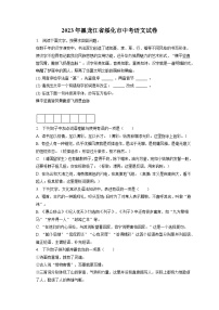 2023年黑龙江省绥化市中考语文试卷（含答案解析）
