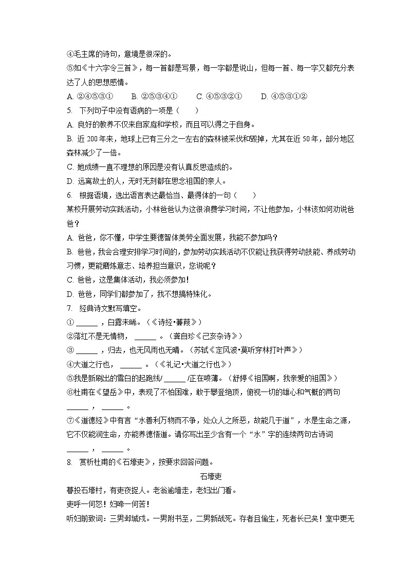 2023年黑龙江省绥化市中考语文试卷（含答案解析）02