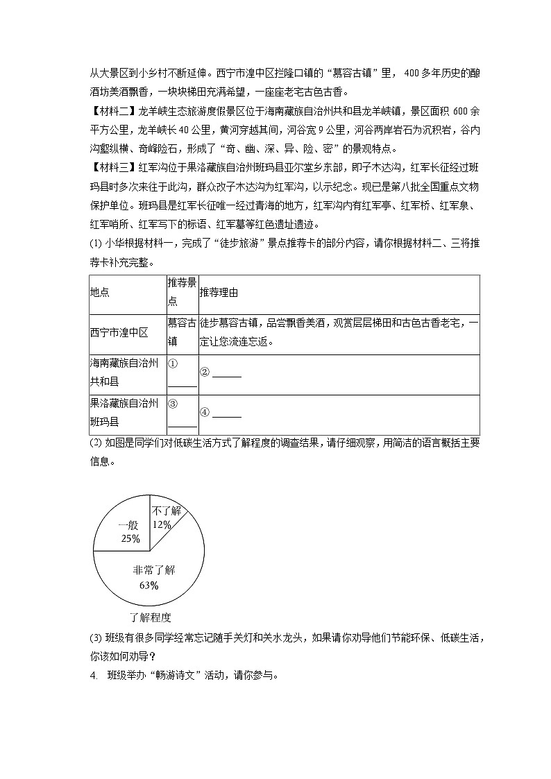 2023年青海省中考语文试卷（含答案解析）03