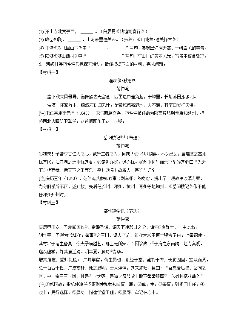 2023年甘肃省兰州市中考语文试卷（含答案解析）03