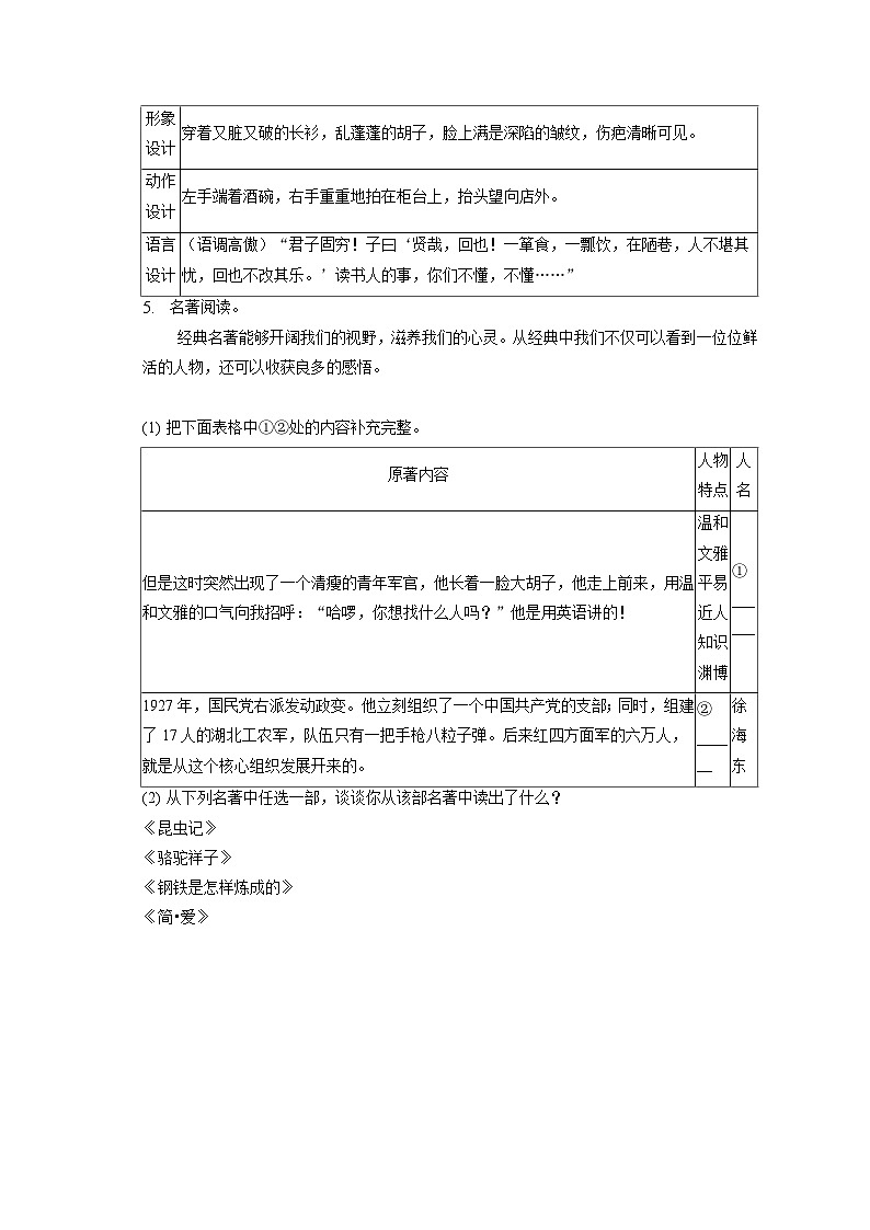 2023年云南省中考语文试卷（含答案解析）03