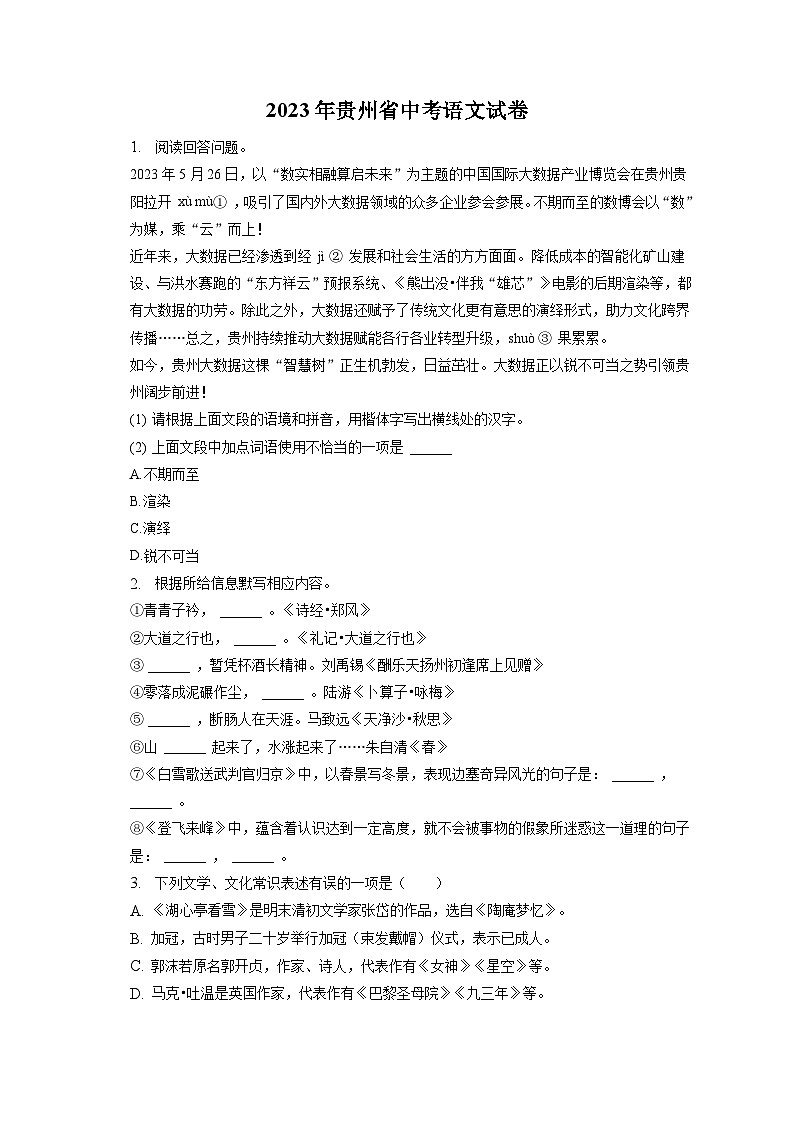 2023年贵州省中考语文试卷（含答案解析）01