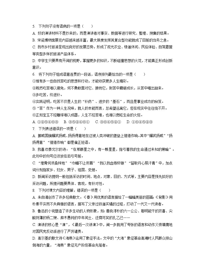 2023年四川省遂宁市中考语文试卷（含答案解析）02