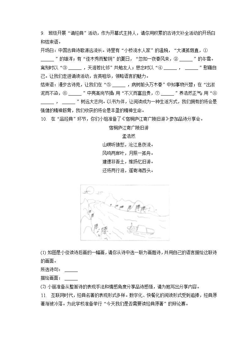 2023年四川省遂宁市中考语文试卷（含答案解析）03