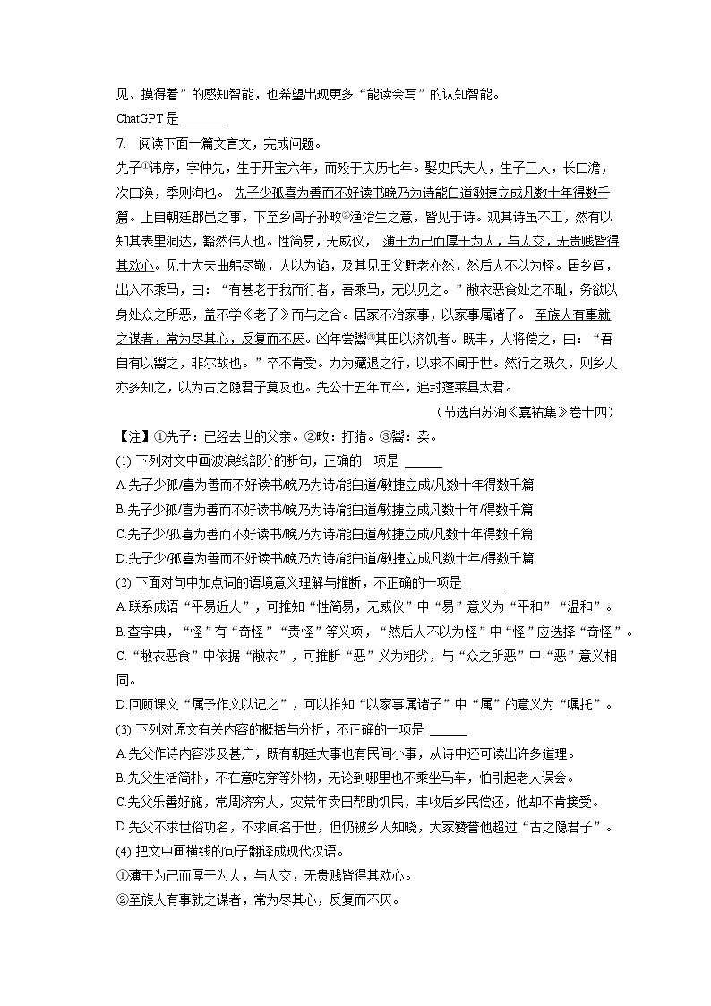 2023年四川省眉山市中考语文试卷（含答案解析）02