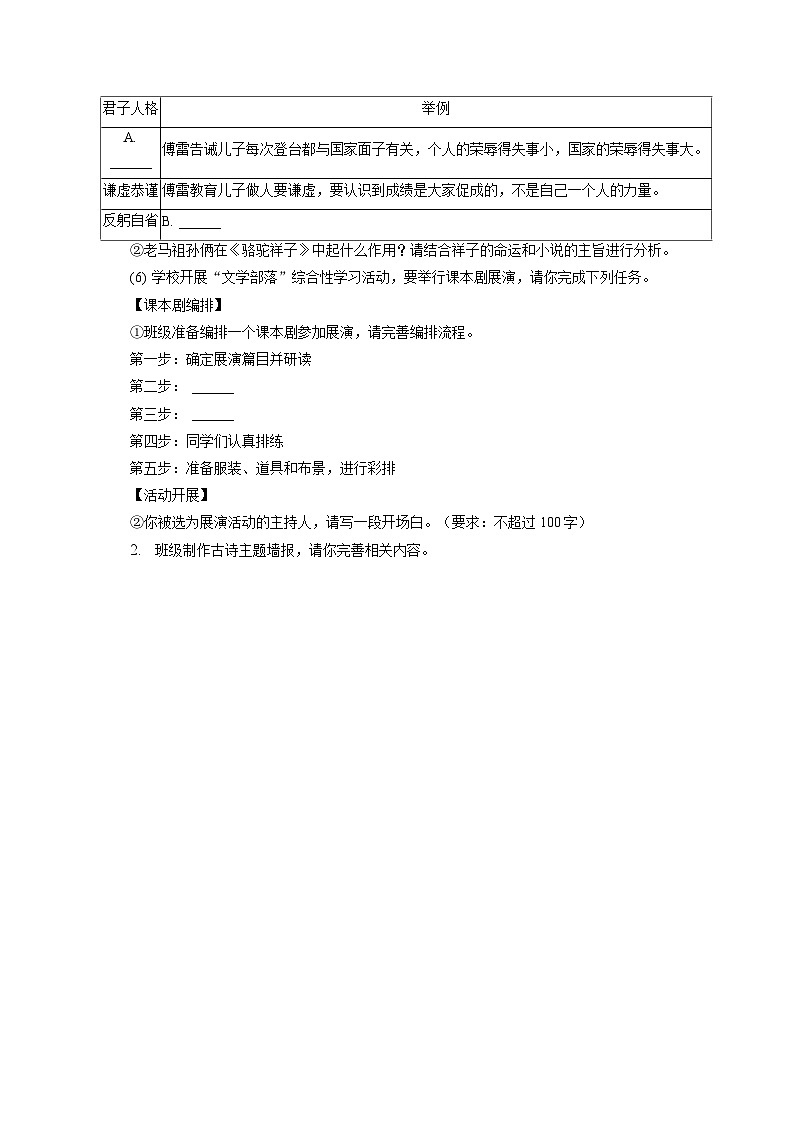 2023年重庆市中考语文试卷（B卷）（含答案解析）02