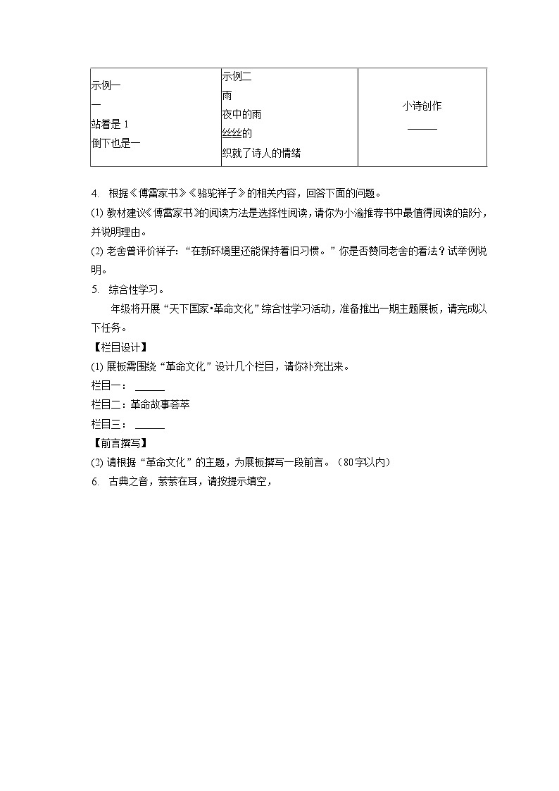 2023年重庆市中考语文试卷（A卷）（含答案解析）02