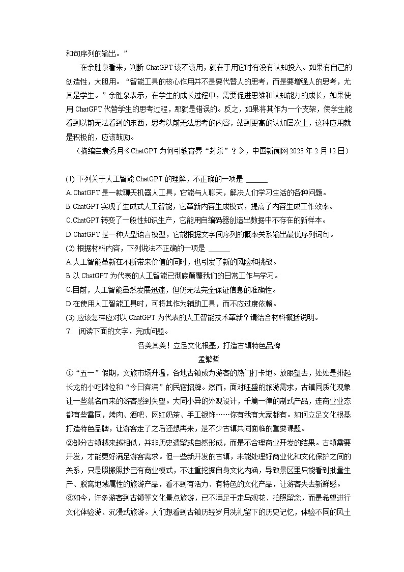 2023年四川省自贡市中考语文试卷（含答案解析）03