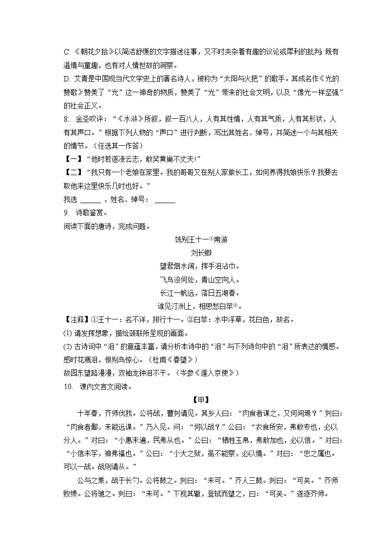 2023年四川省达州市中考语文试卷（含答案解析）03