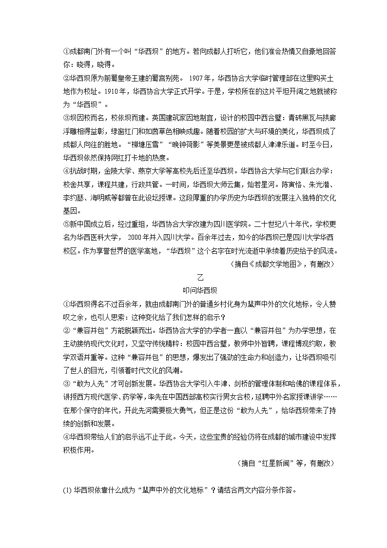 2023年四川省成都市中考语文试卷（含答案解析）03