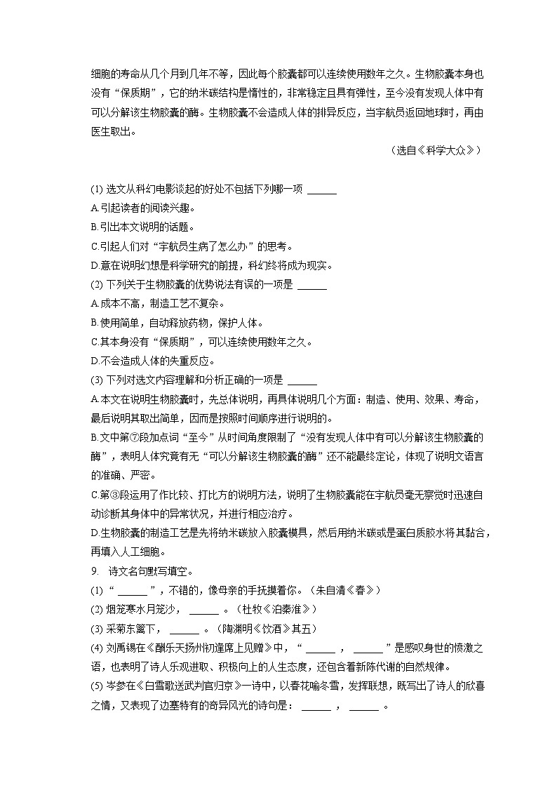 2023年四川省广安市中考语文试卷（含答案解析）03