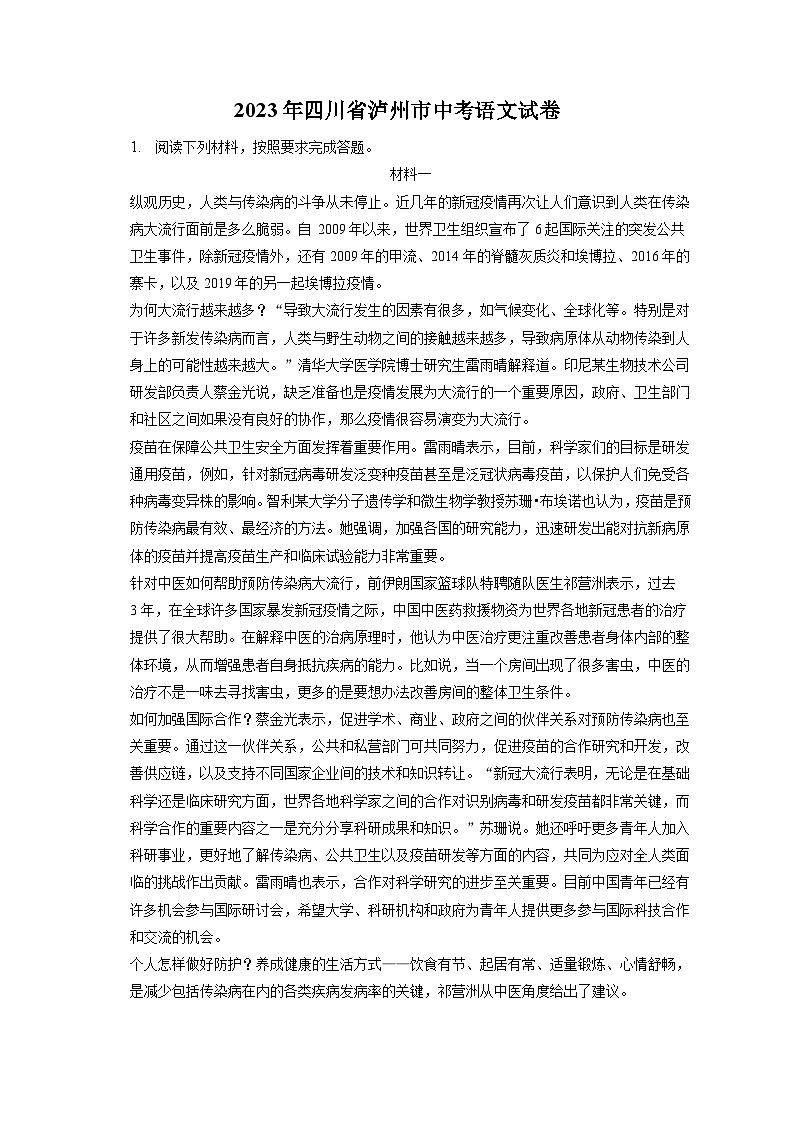 2023年四川省泸州市中考语文试卷（含答案解析）01