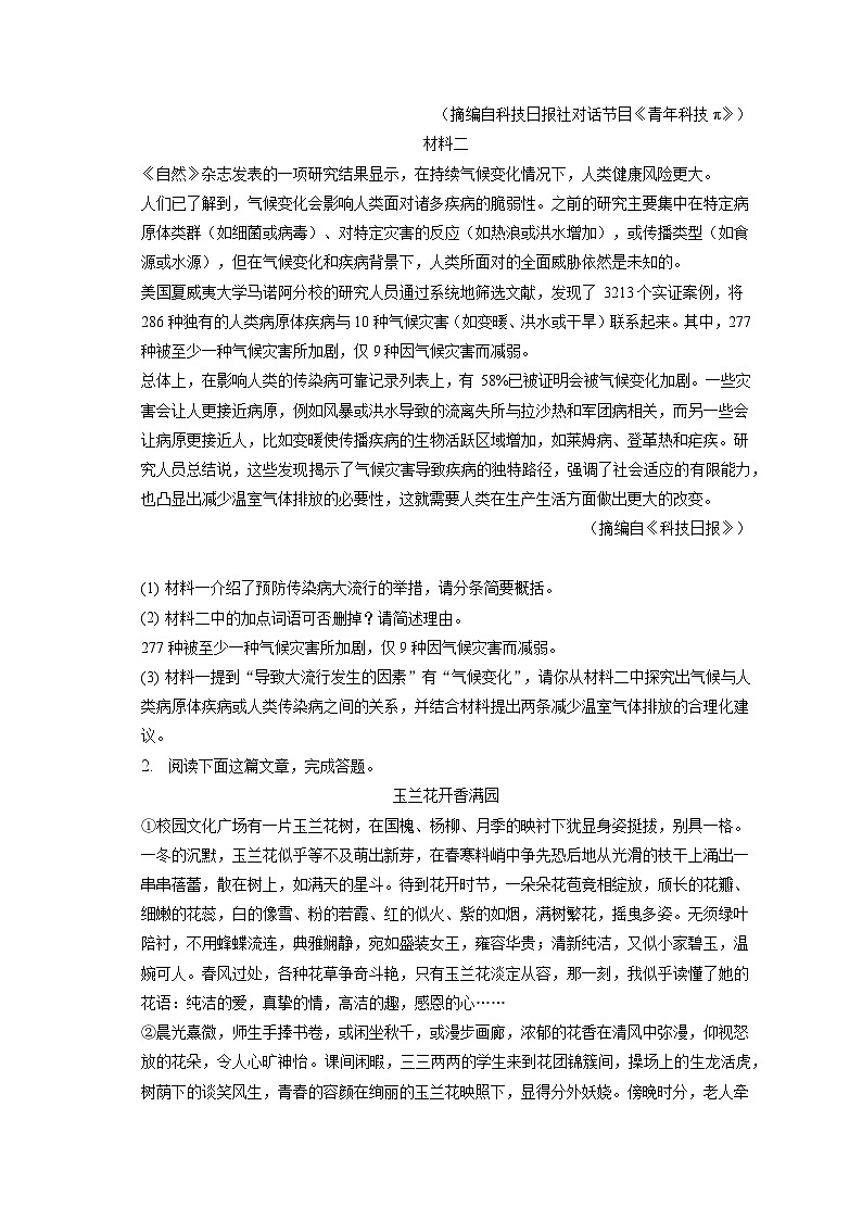 2023年四川省泸州市中考语文试卷（含答案解析）02