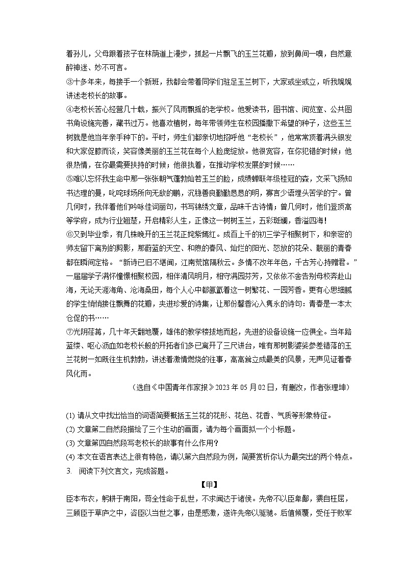 2023年四川省泸州市中考语文试卷（含答案解析）03