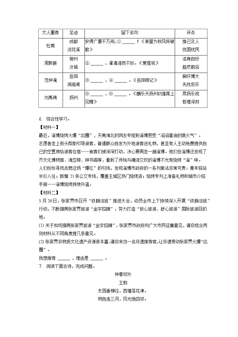 2023年湖南省张家界市中考语文试卷（含答案解析）02