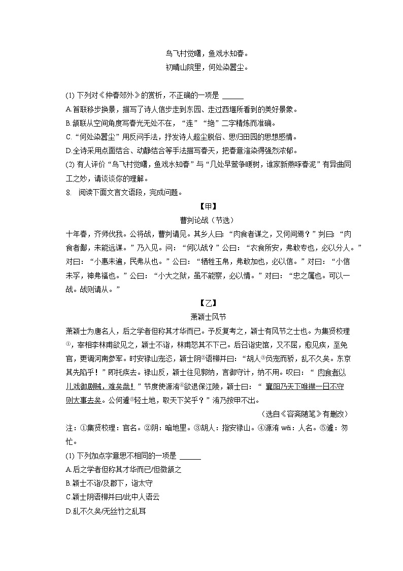 2023年湖南省张家界市中考语文试卷（含答案解析）03