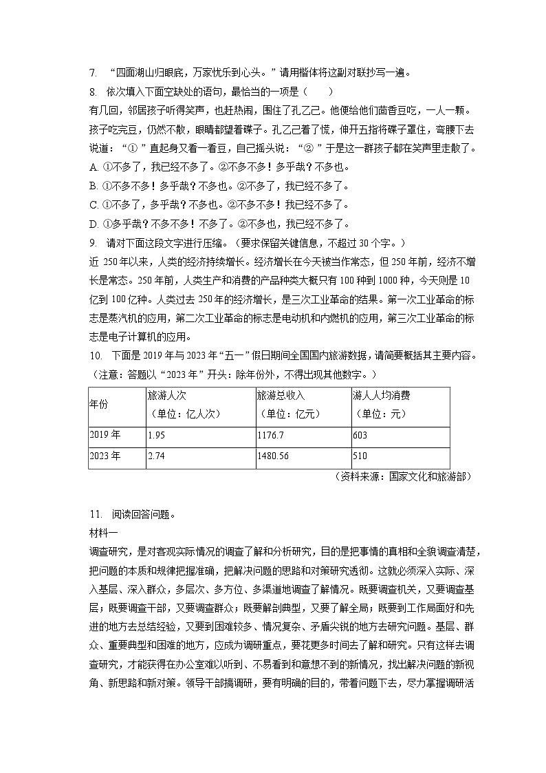 2023年湖南省株洲市中考语文试卷（含答案解析）02