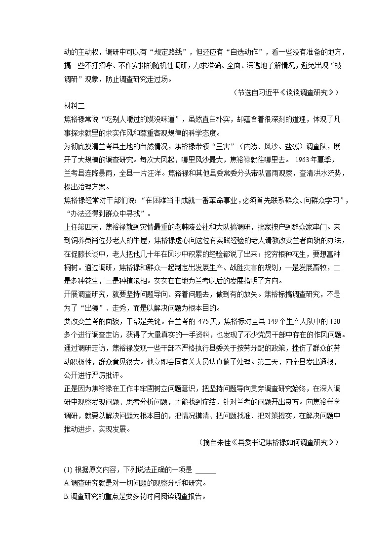 2023年湖南省株洲市中考语文试卷（含答案解析）03