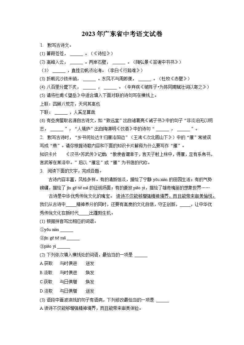 2023年广东省中考语文试卷（含答案解析）01