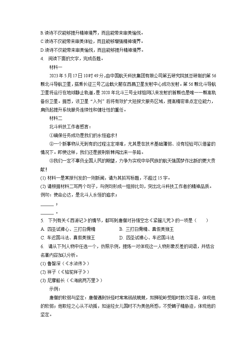 2023年广东省中考语文试卷（含答案解析）02