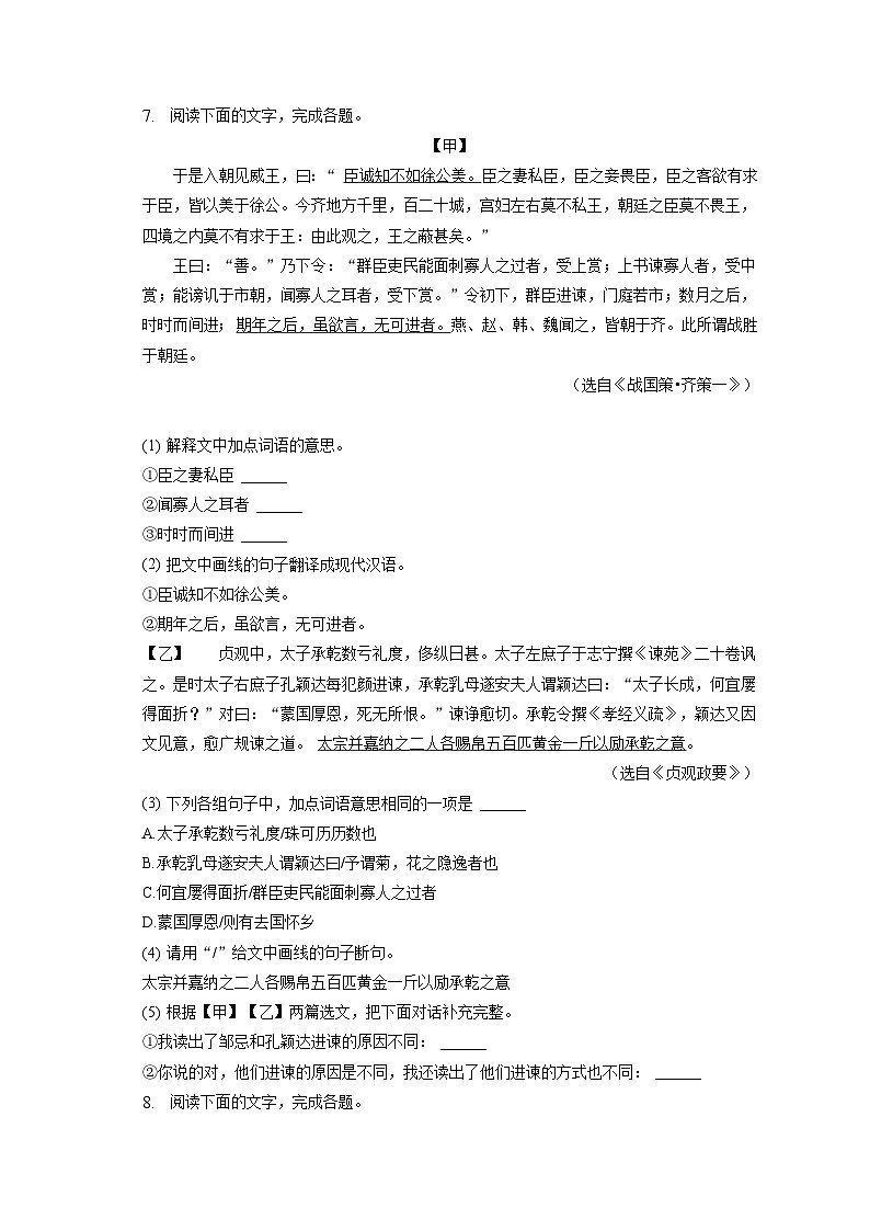 2023年广东省中考语文试卷（含答案解析）03