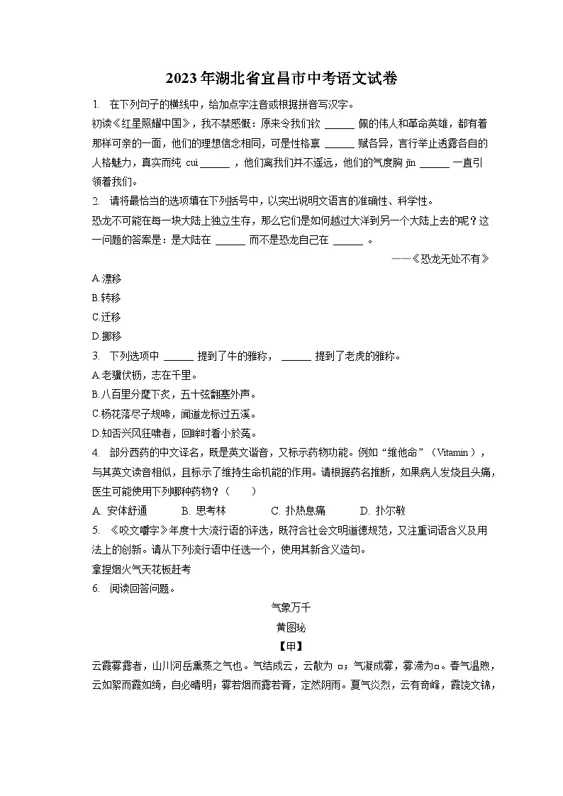 2023年湖北省宜昌市中考语文试卷（含答案解析）01