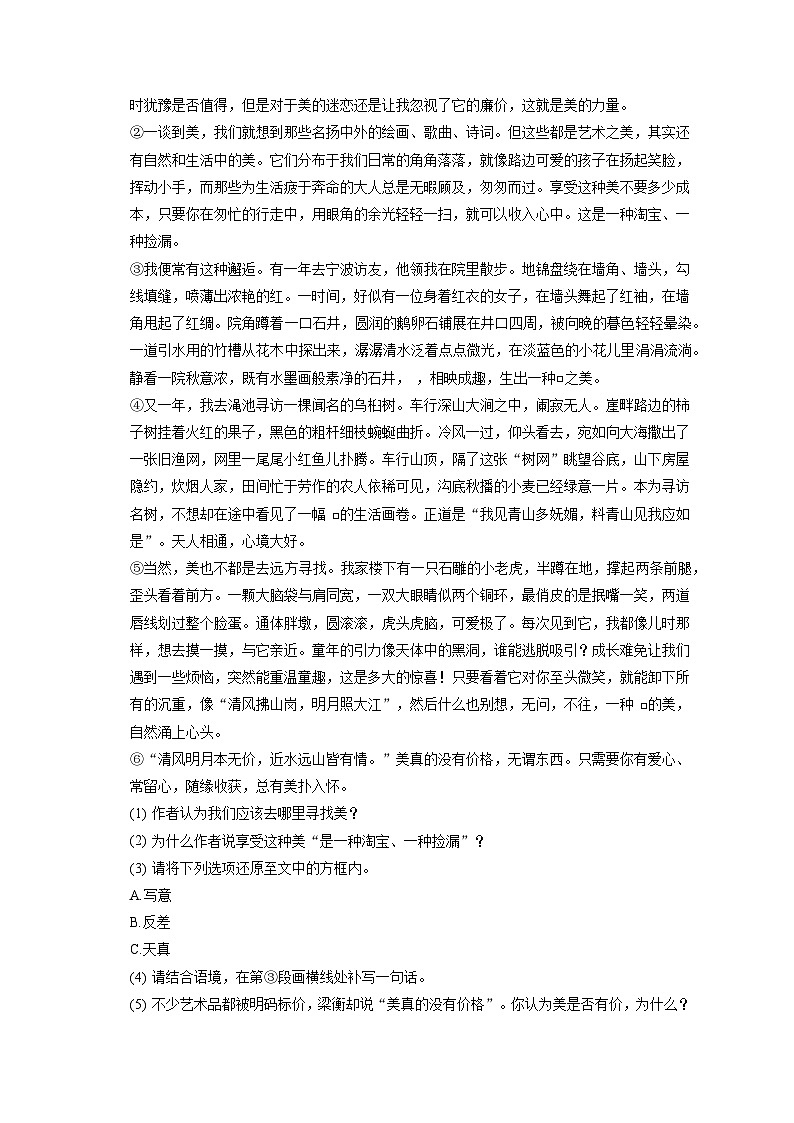 2023年湖北省宜昌市中考语文试卷（含答案解析）03